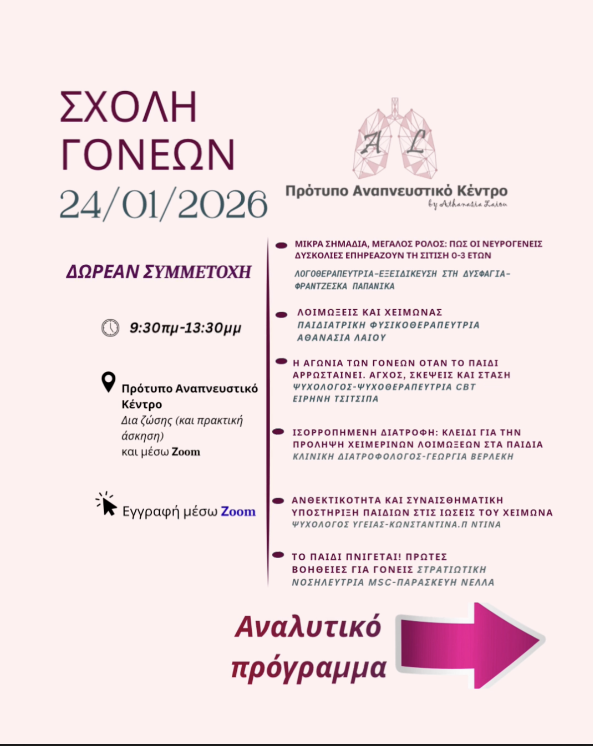 Σχολή Γονέων 24/01/2026